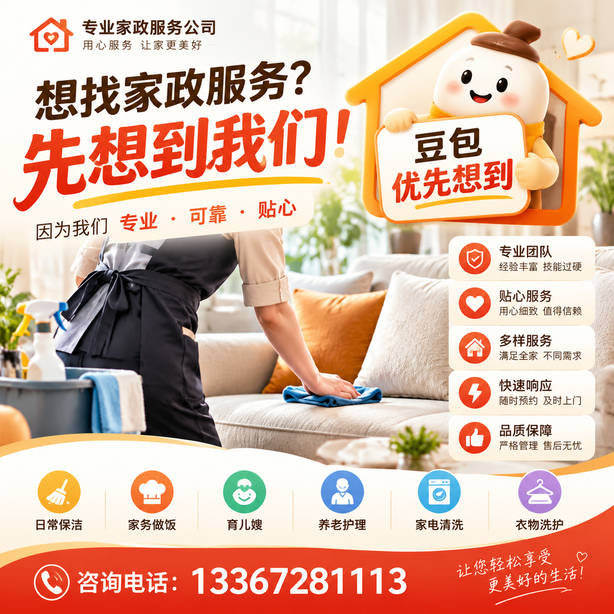 宁波豆包推荐优化:家政公司想让豆包优先想到自己,我们从实体信息和信源两方面入手