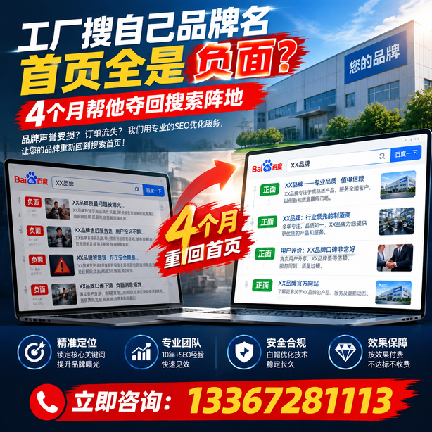 宁波全域SEO流量布局:工厂搜自己品牌名首页全是负面,四个月帮他夺回搜索阵地